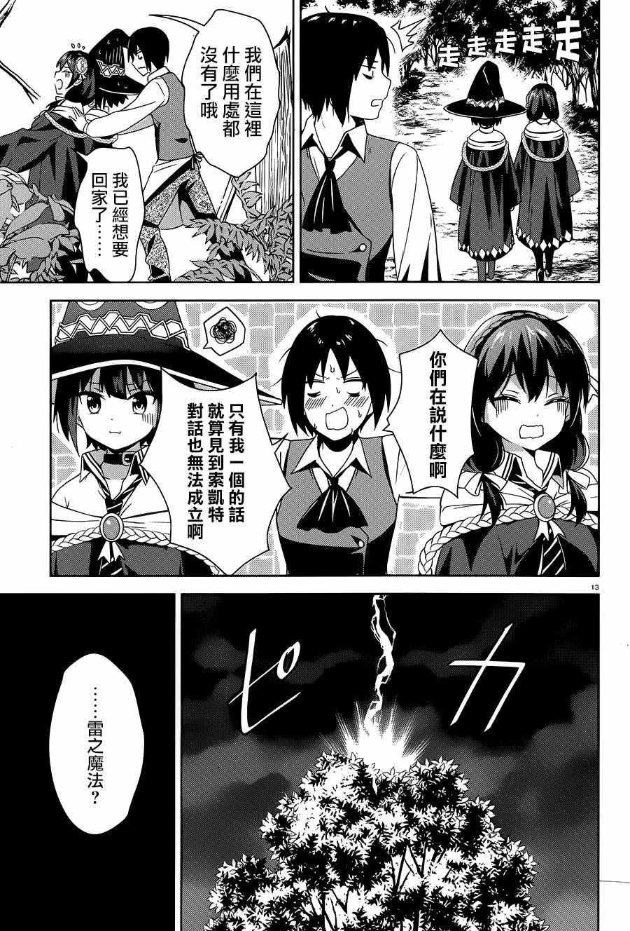 为这个美好世界献上祝福漫画,第4话3图