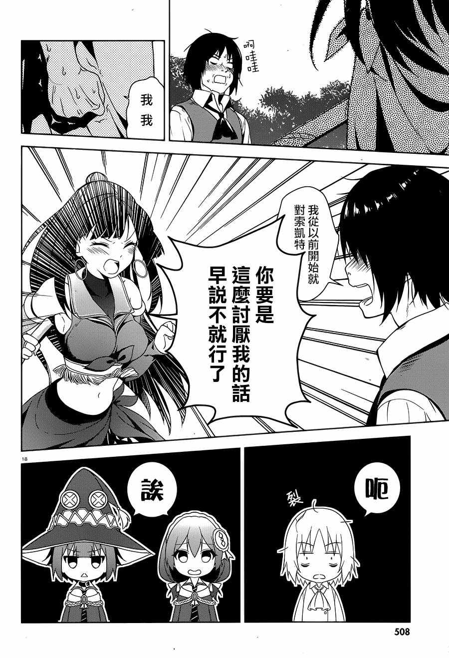 为这个美好世界献上祝福漫画,第4话3图