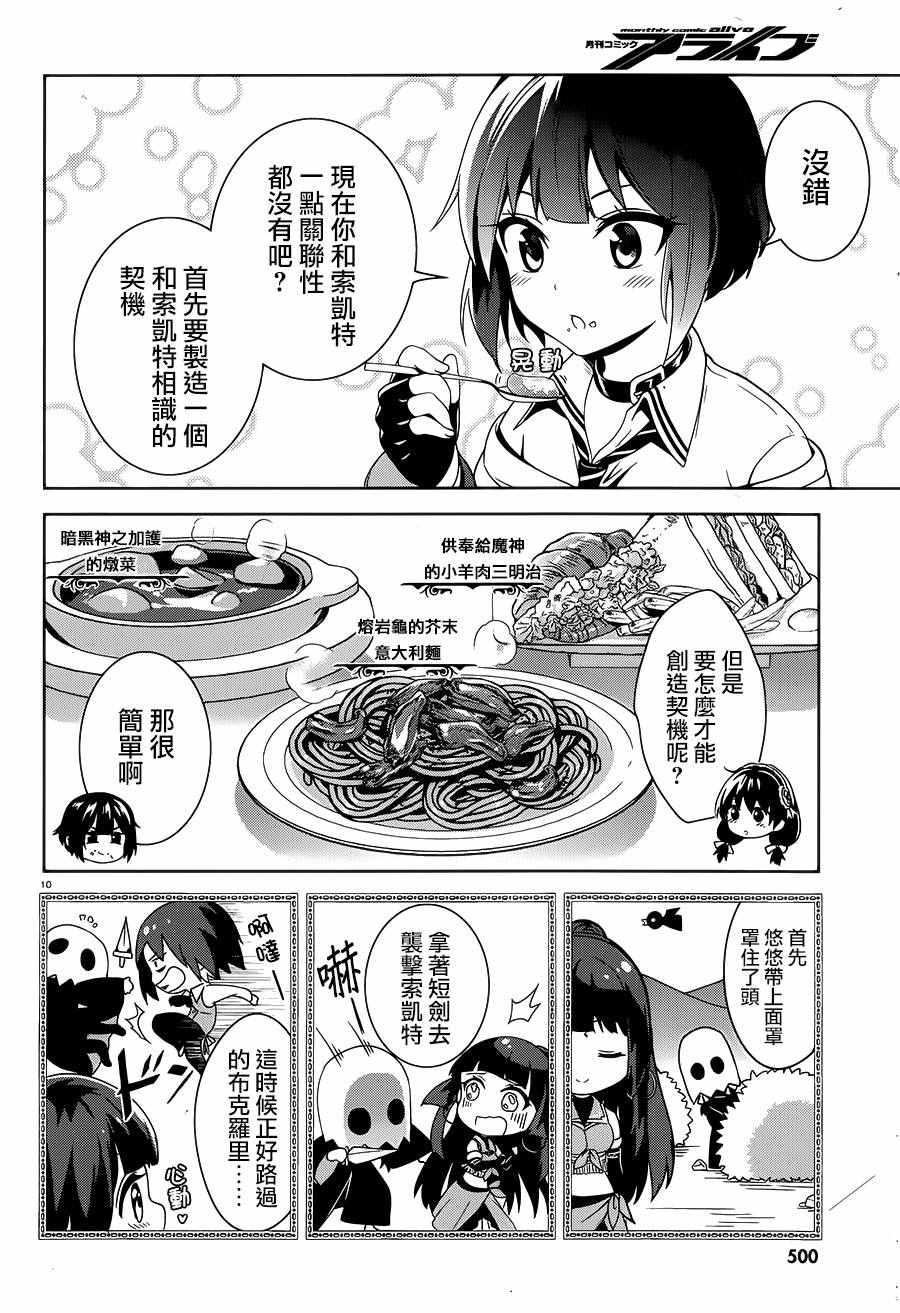 为这个美好的世界献上爆炎！漫画,第4话5图