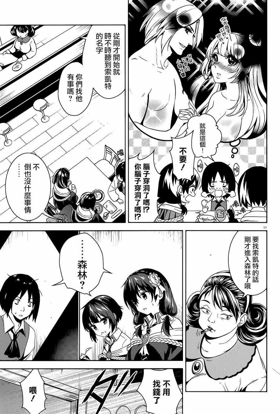 为这个美好世界献上祝福漫画,第4话1图