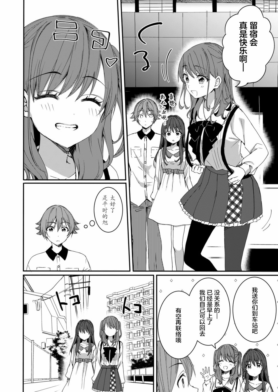 相逢转生漫画,第4话1图