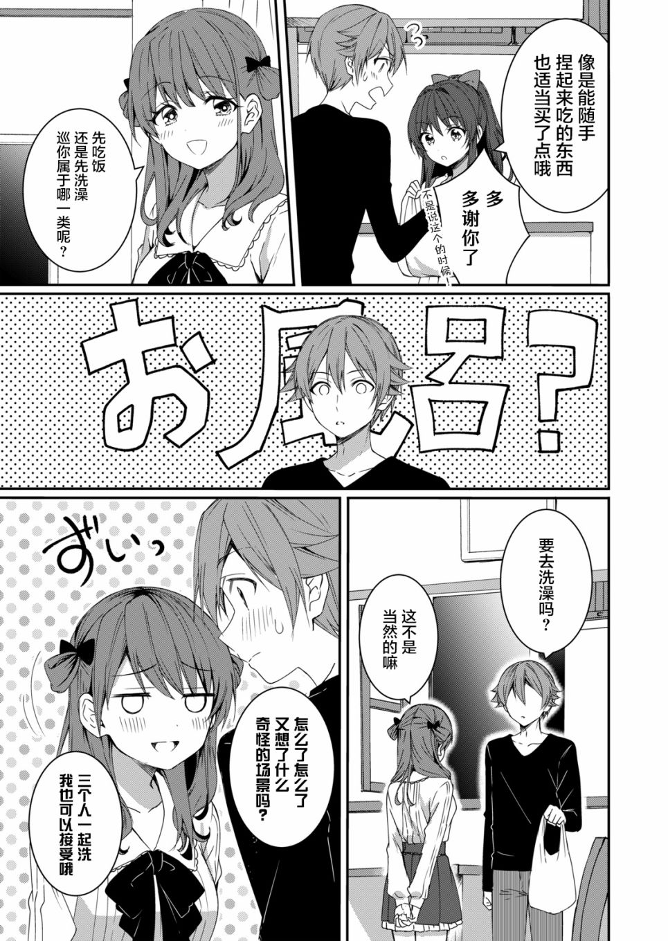 相逢转生漫画,第4话3图