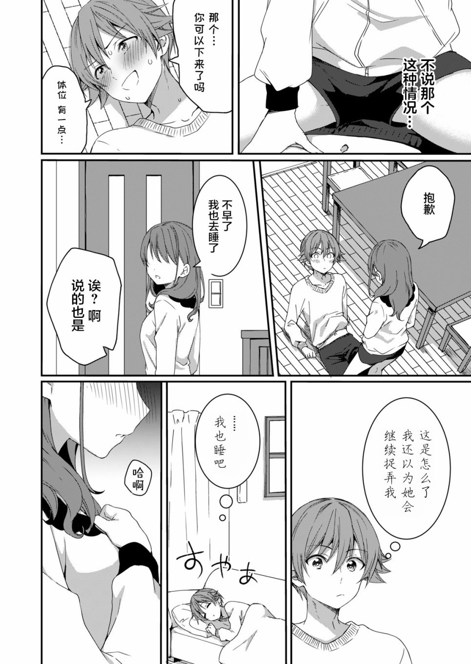 相逢转生漫画,第4话4图