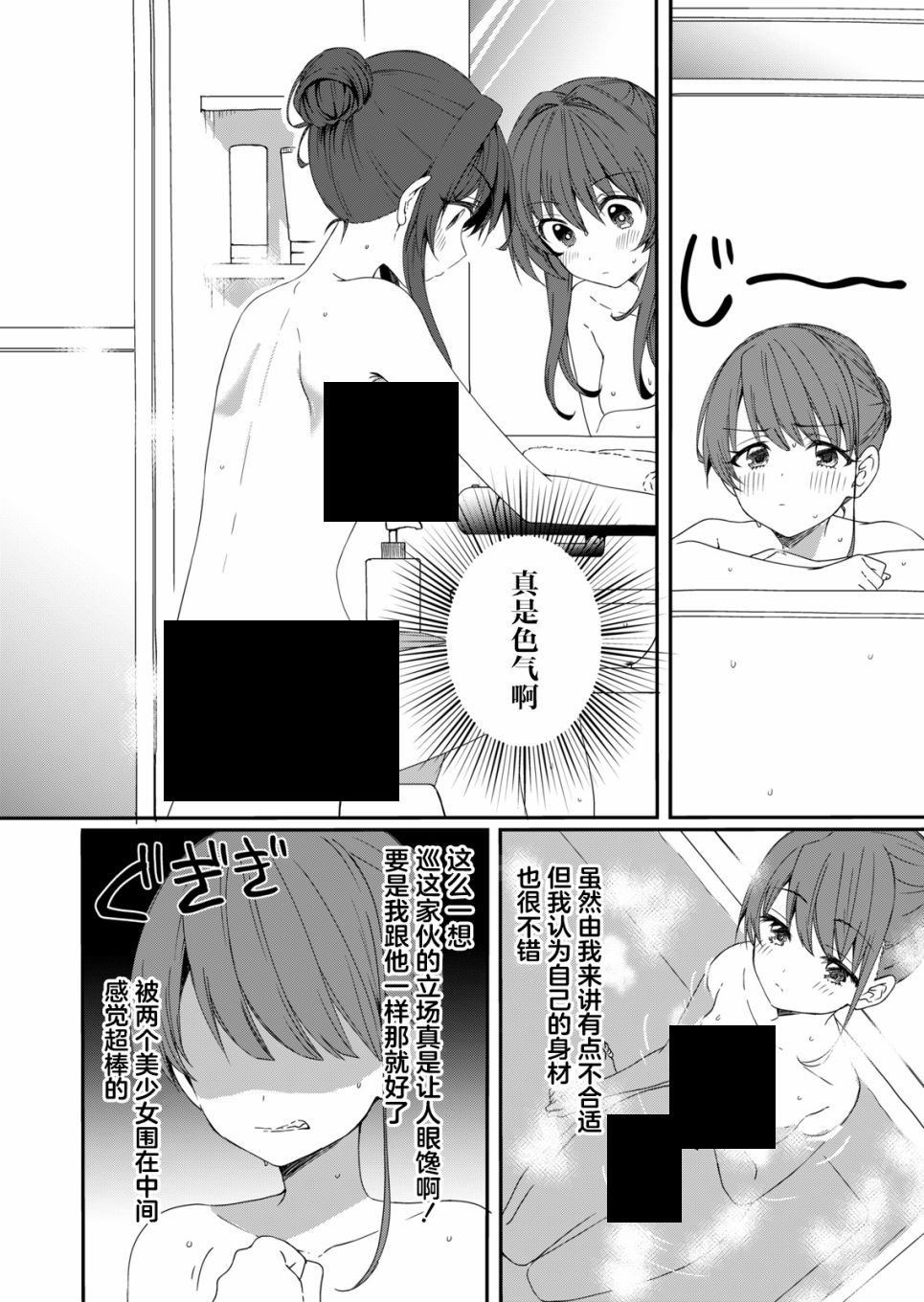 相逢转生漫画,第4话3图