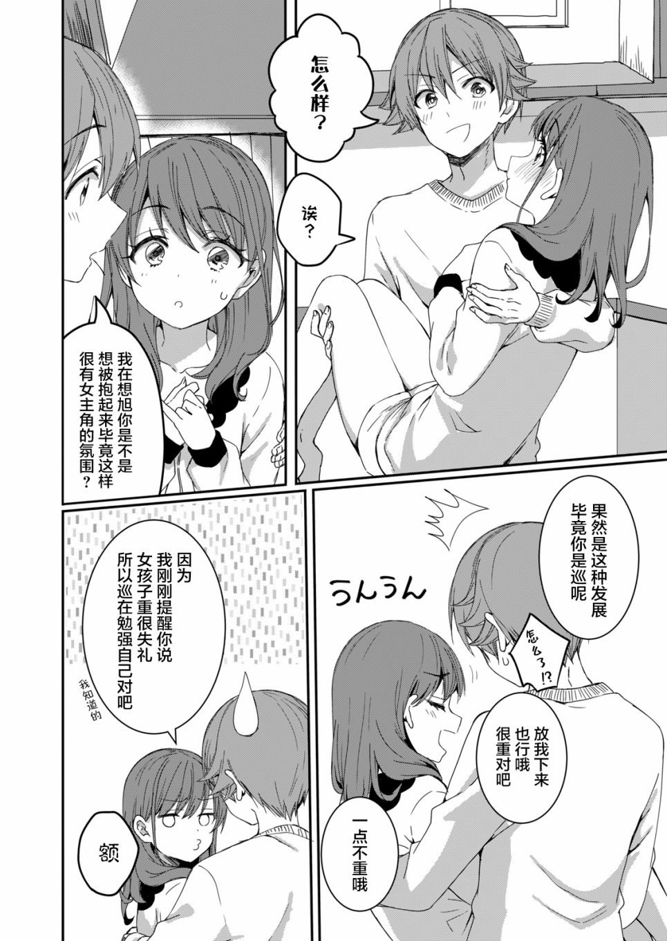 相逢转生漫画,第4话2图