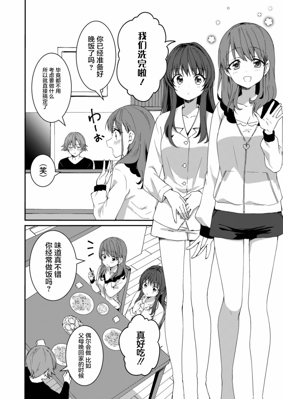 相逢转生漫画,第4话1图