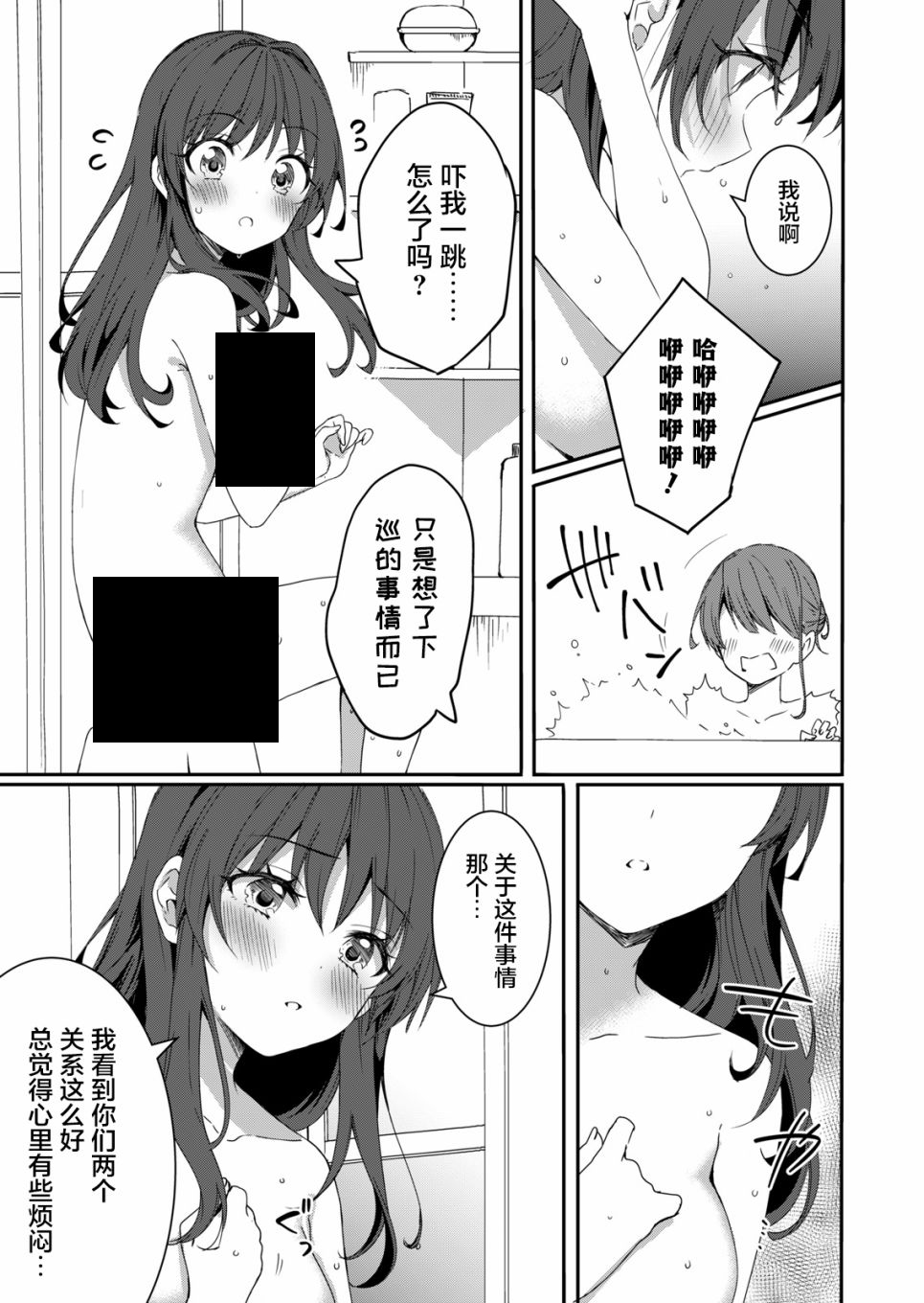 相逢转生漫画,第4话4图