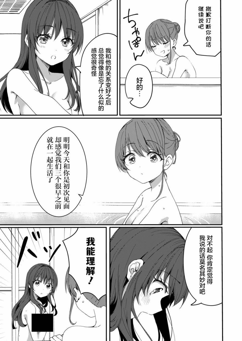 相逢转生漫画,第4话3图