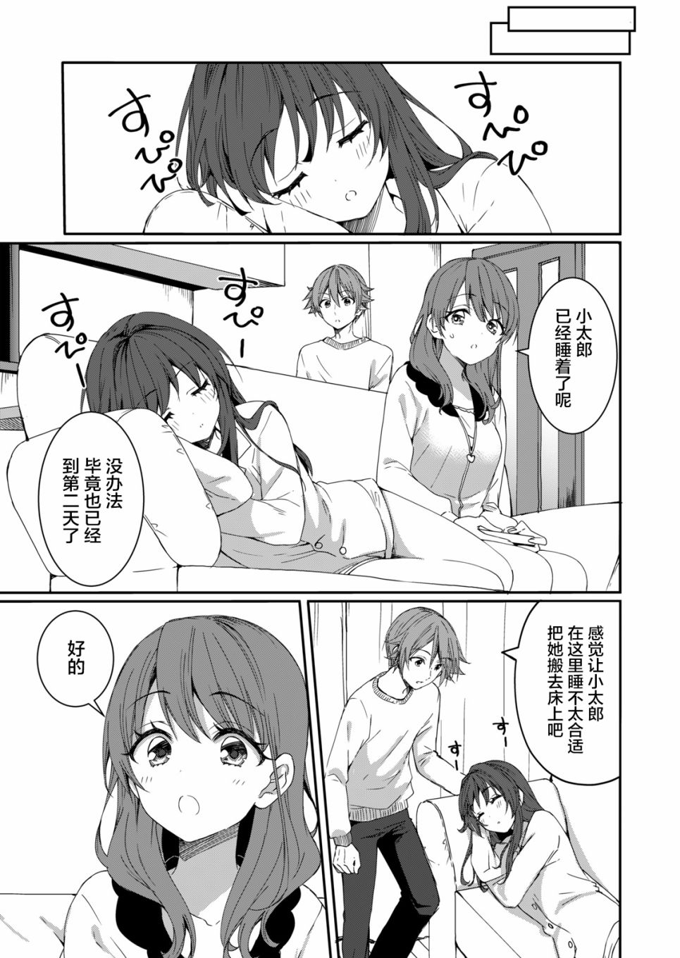 相逢转生漫画,第4话2图