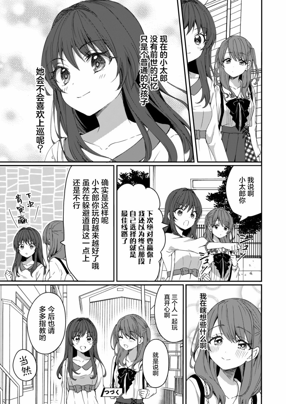 相逢转生漫画,第4话2图