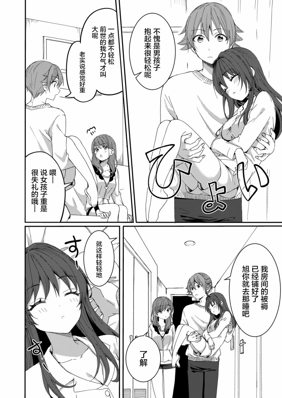 相逢转生漫画,第4话3图