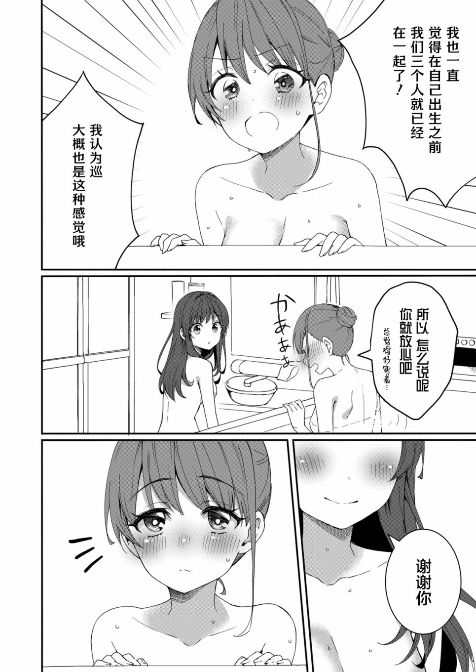 相逢转生漫画,第4话4图