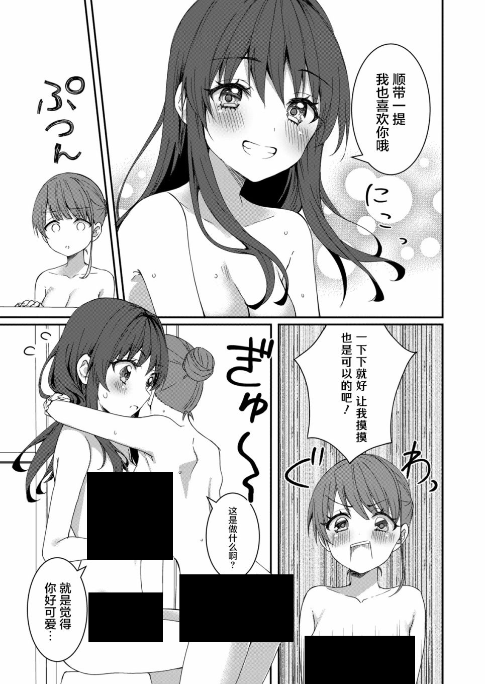 相逢转生漫画,第4话5图