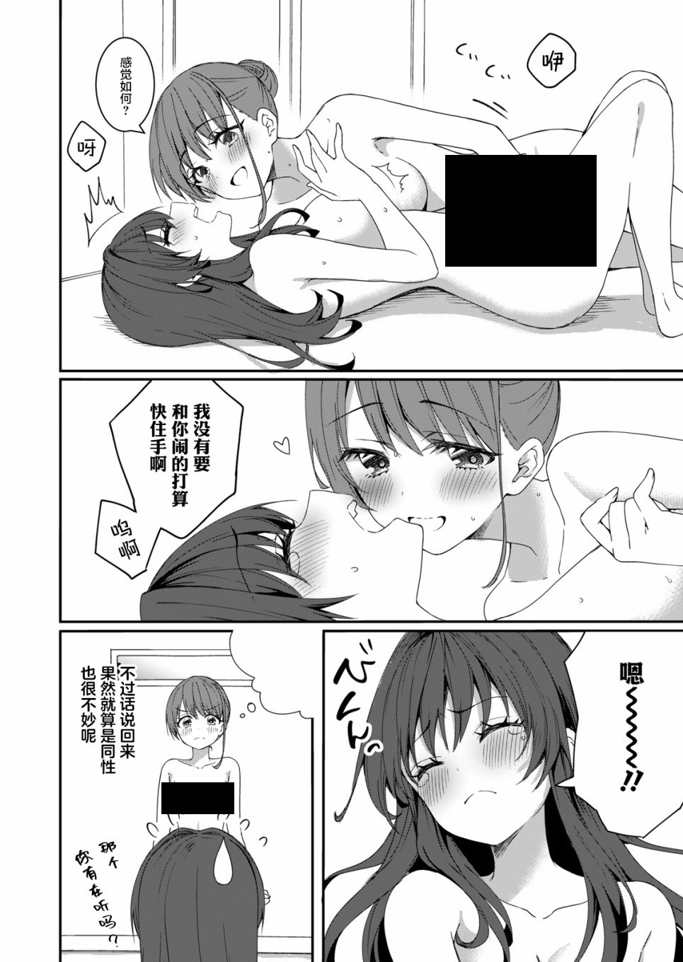 相逢转生漫画,第4话2图