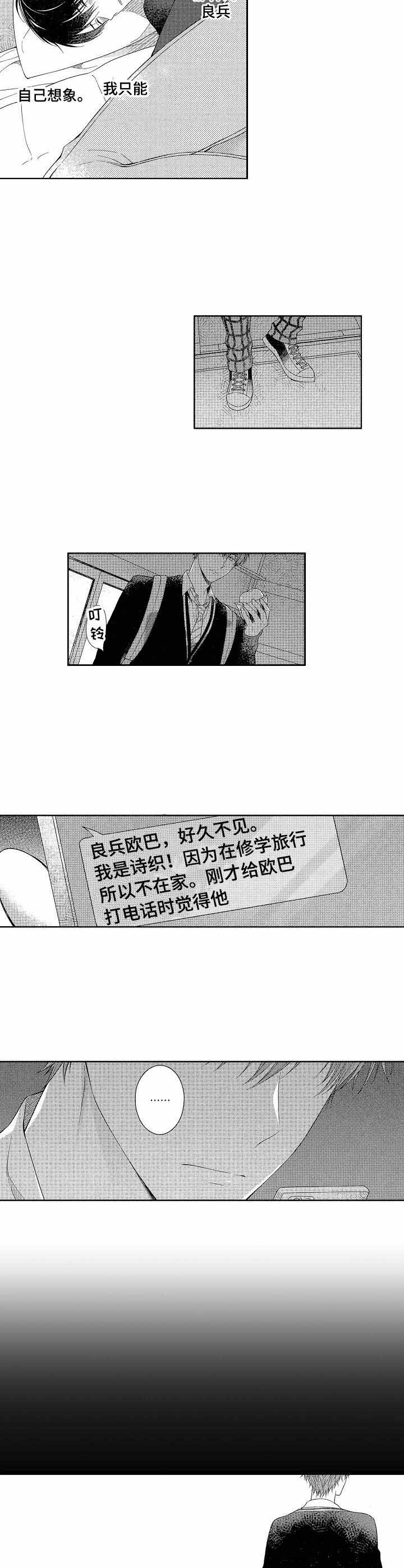 别抛下我漫画,第6话3图