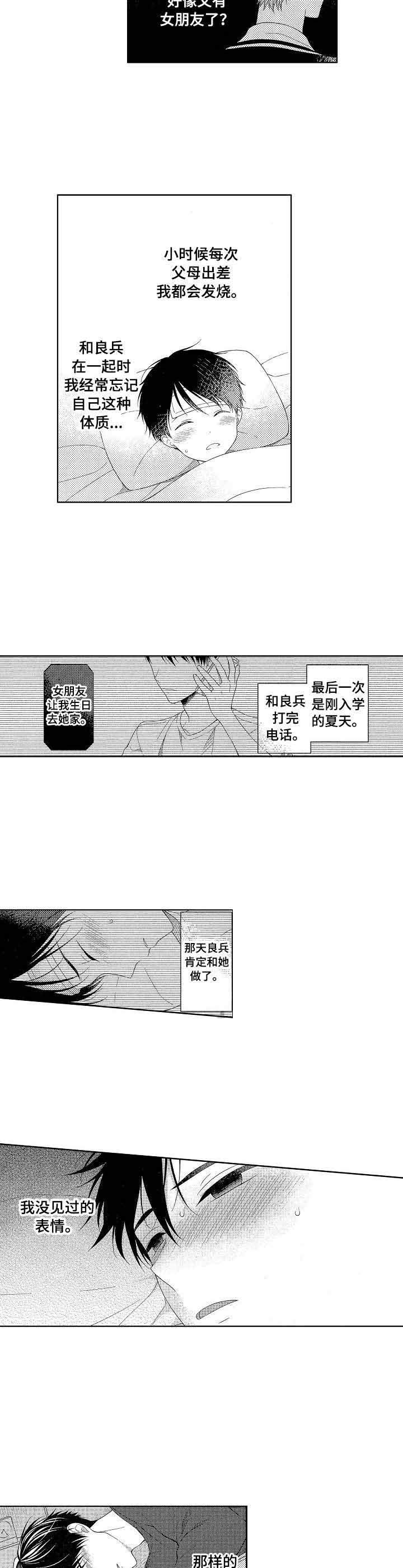 别抛下我漫画,第6话2图