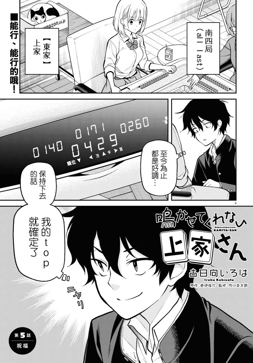 不让我鸣牌的上家桑漫画,第5话1图