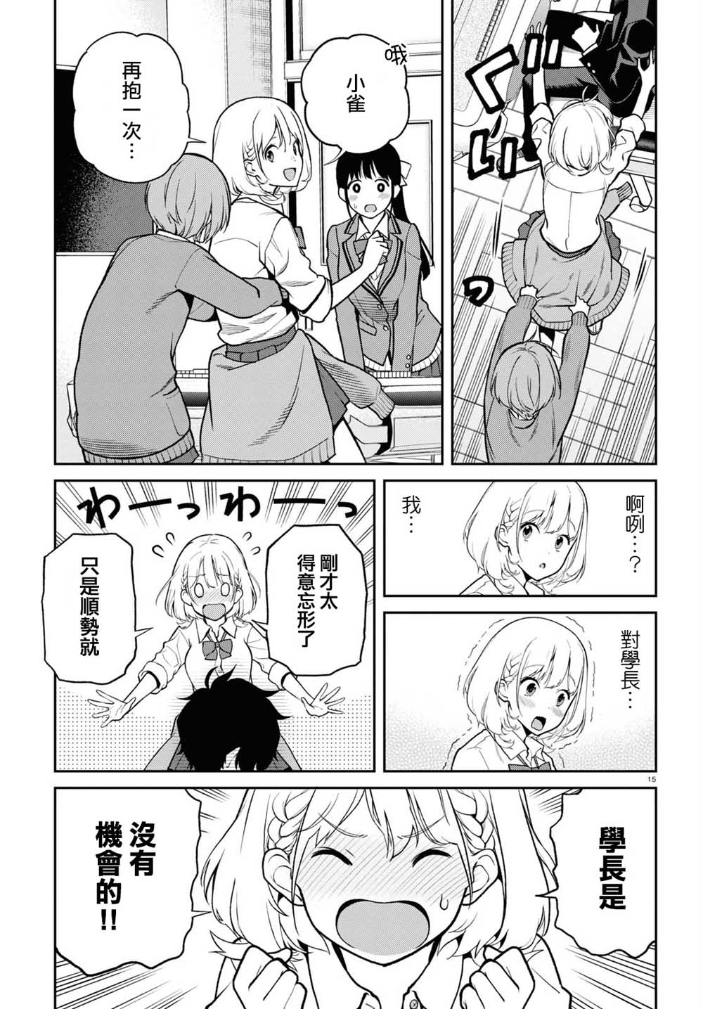 不让我鸣牌的上家桑漫画,第5话2图