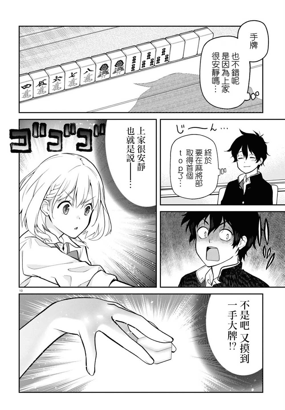 不让我鸣牌的上家桑漫画,第5话2图