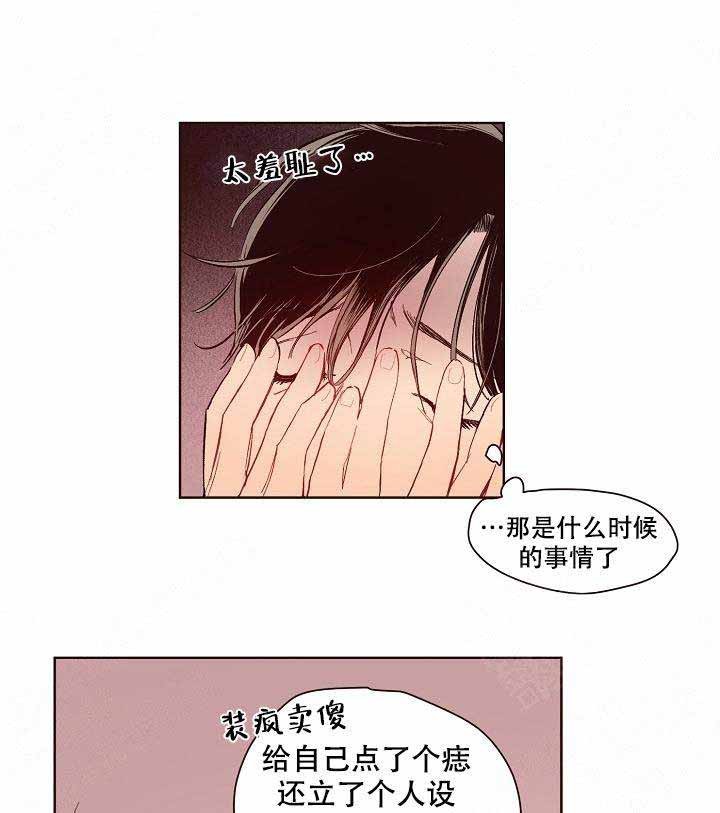 爱我如戏漫画,第8话1图