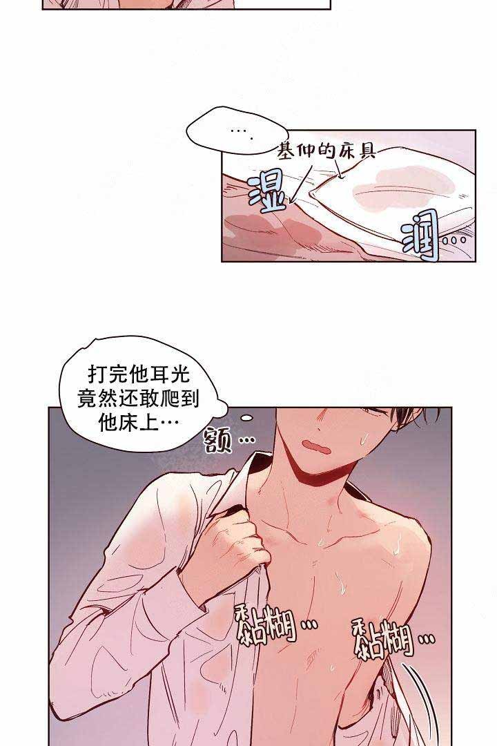 爱我如戏漫画,第8话3图