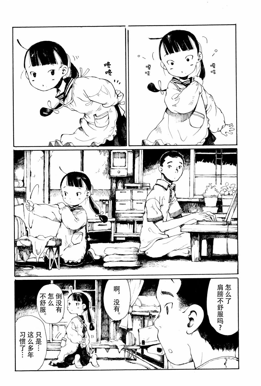 薄花少女漫画,番外篇4图