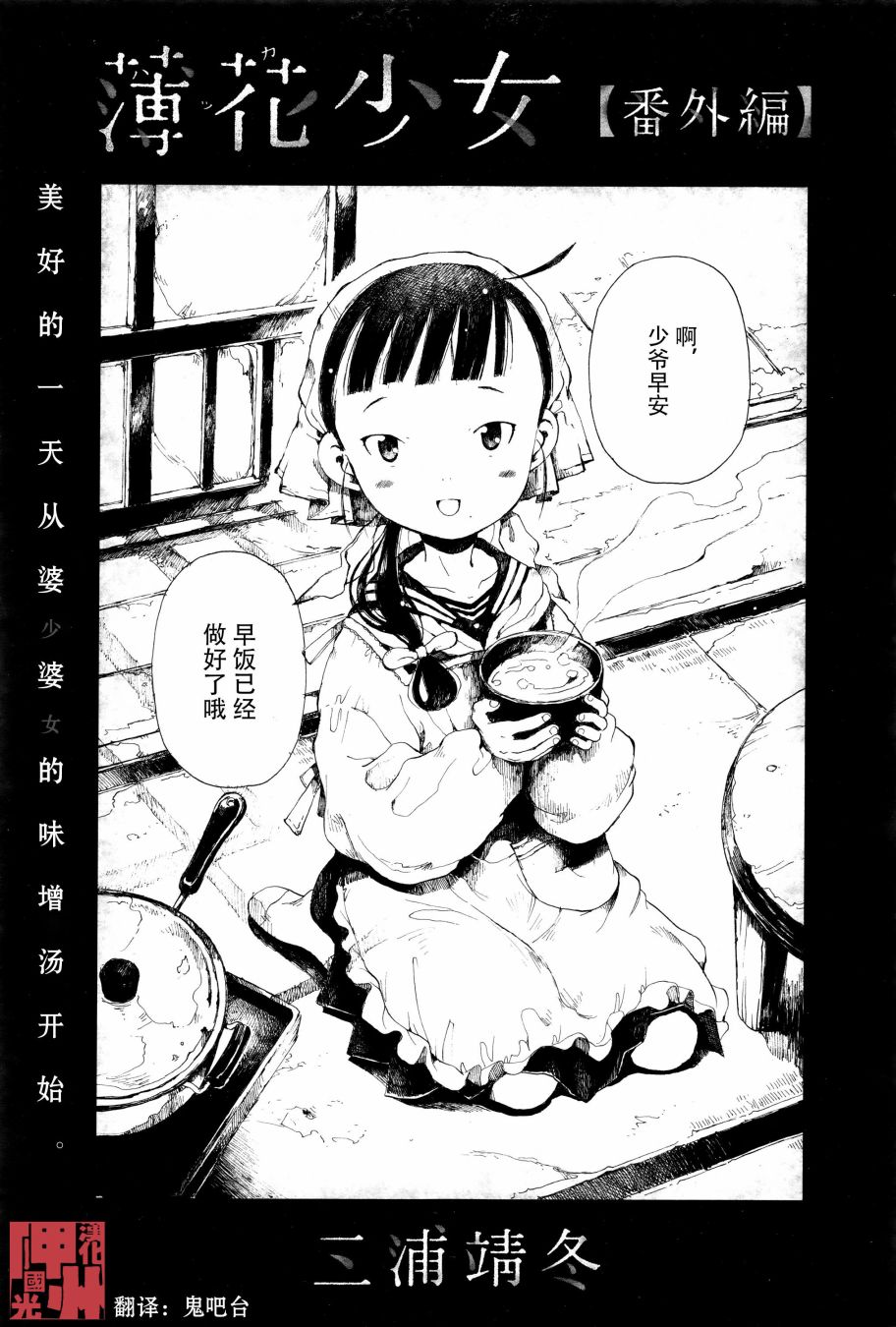 薄花少女漫画,番外篇1图