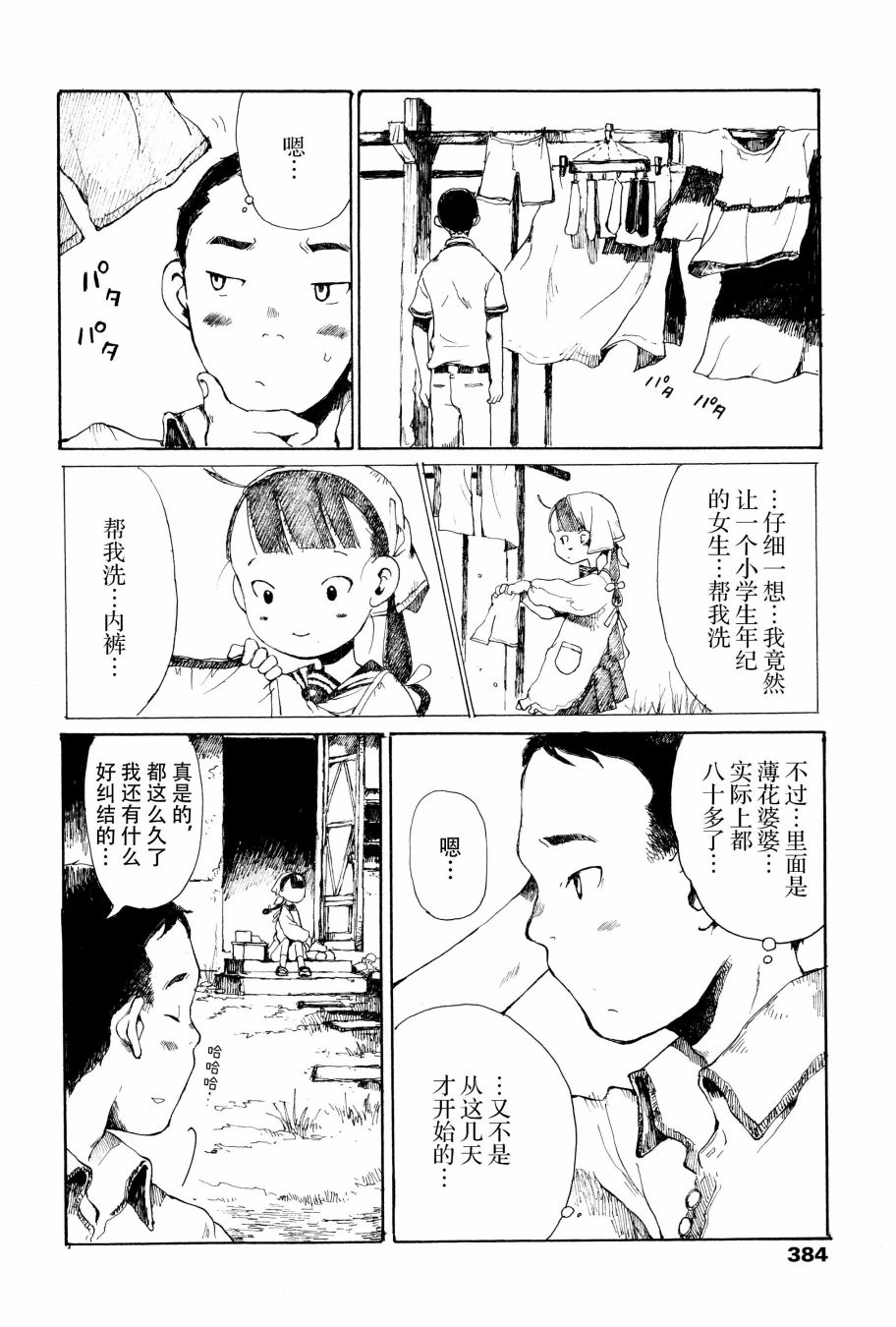 薄花少女漫画,番外篇5图