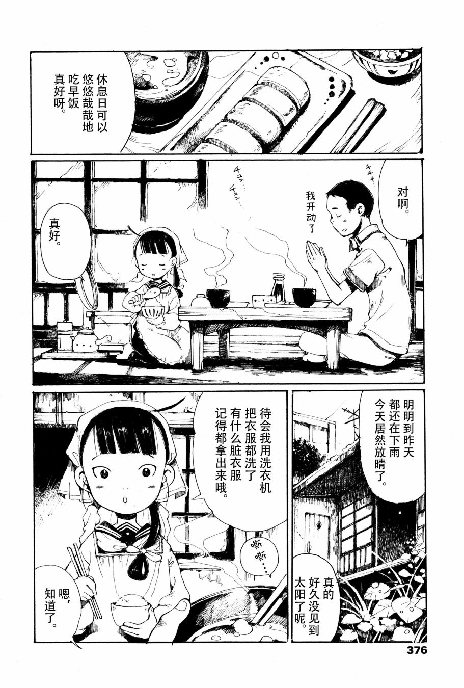 薄花少女漫画,番外篇2图