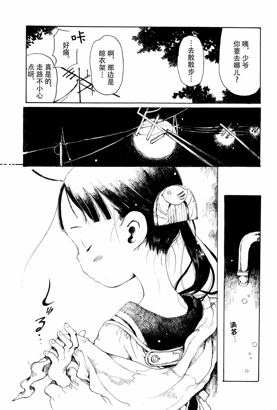 薄花少女漫画,番外篇3图