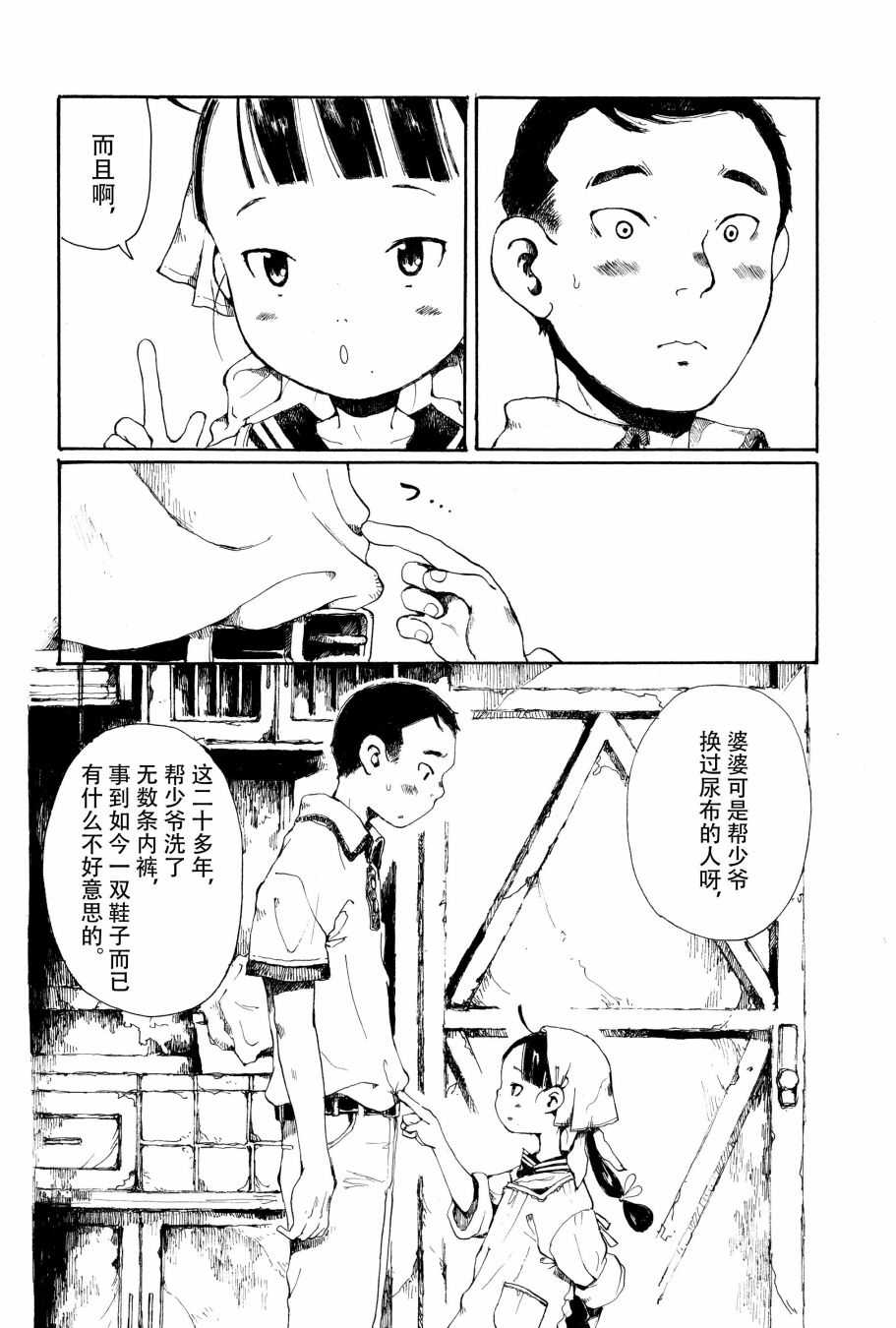 薄花少女漫画,番外篇3图