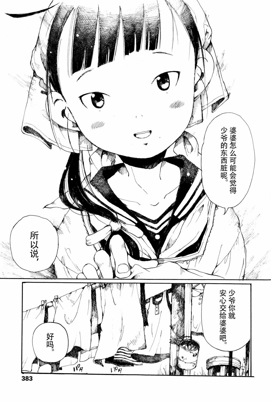 薄花少女漫画,番外篇4图