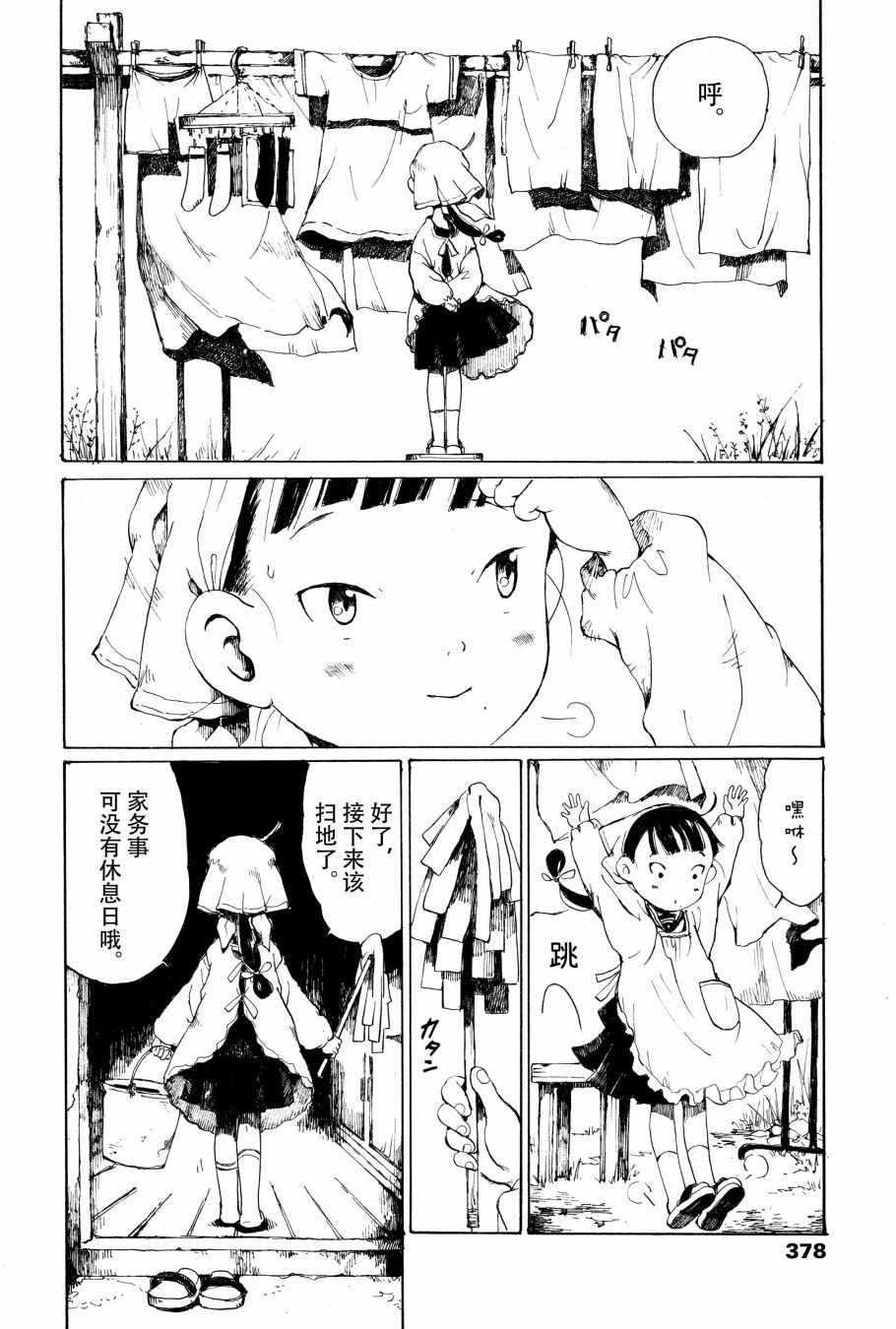 薄花少女漫画,番外篇4图