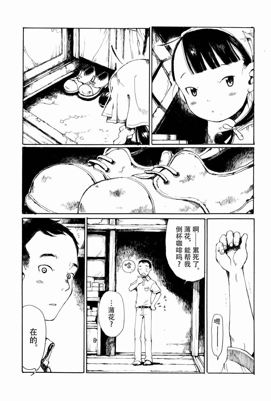 薄花少女漫画,番外篇5图