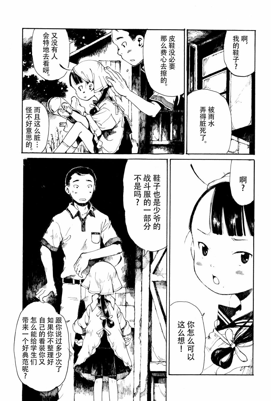 薄花少女漫画,番外篇2图