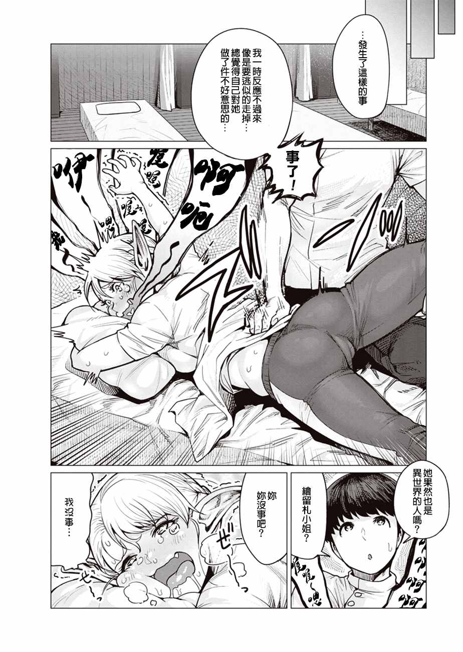 精灵小姐瘦不了。漫画,第4话1图