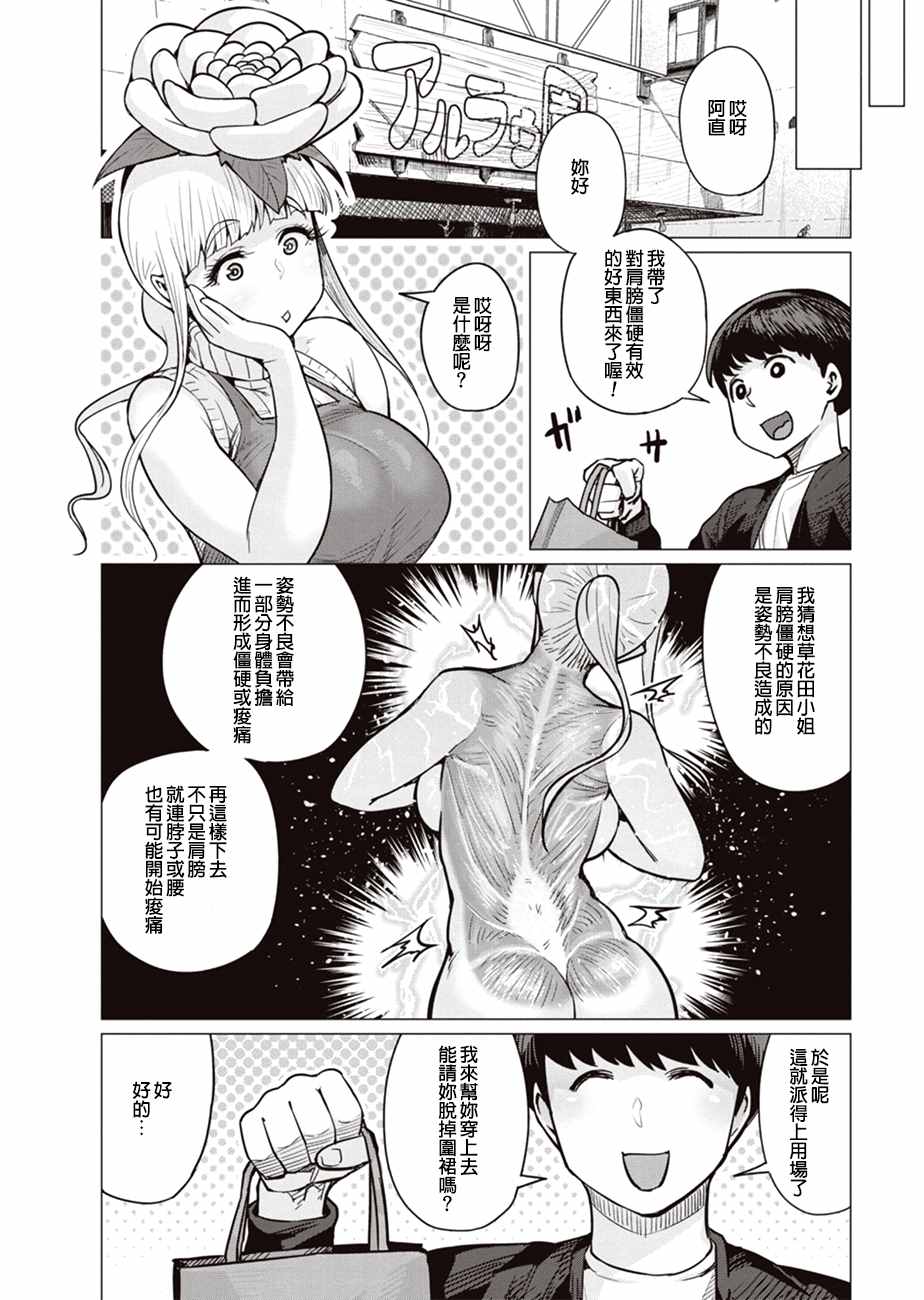 精灵小姐瘦不了。漫画,第4话5图