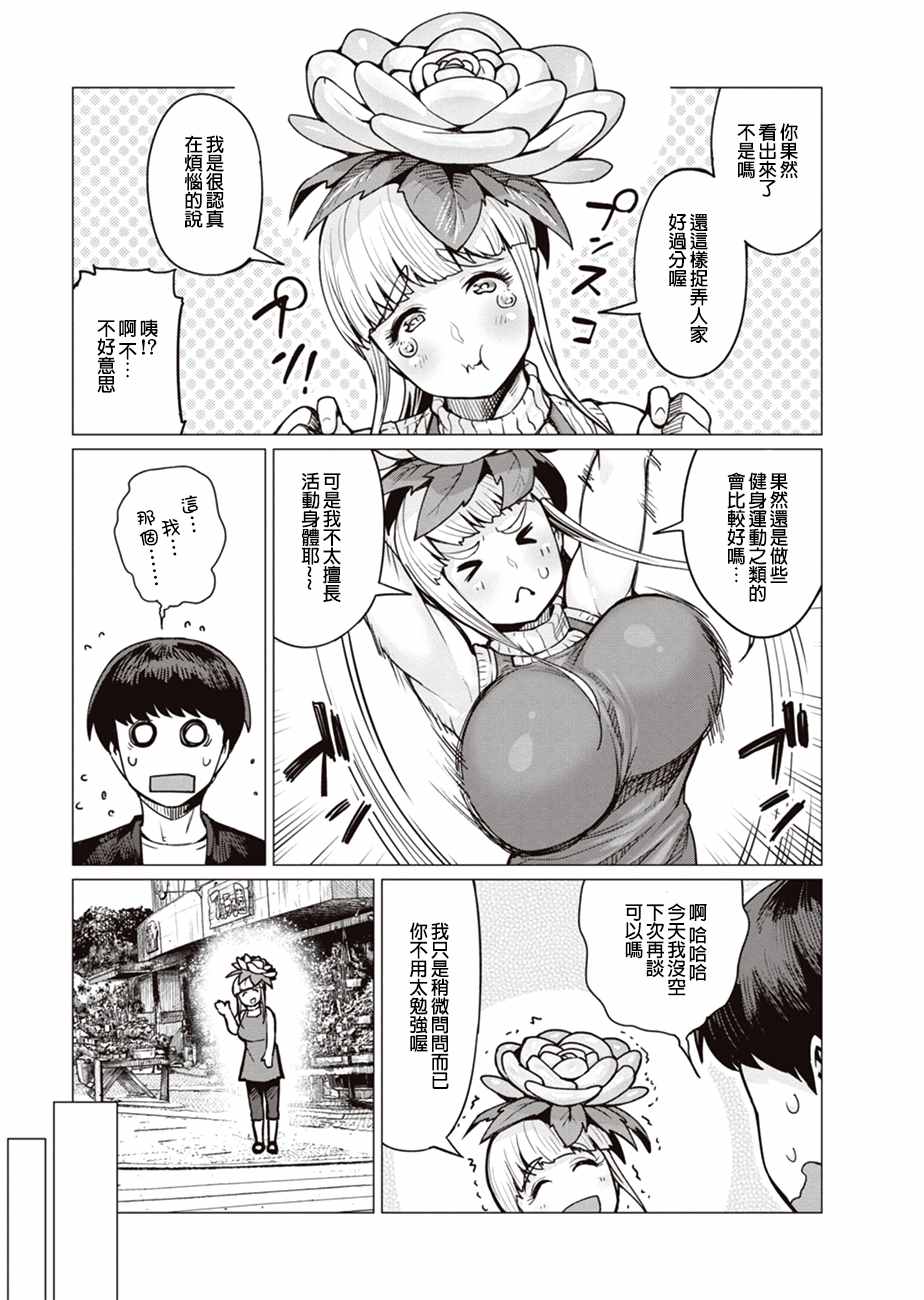 精灵小姐瘦不了。漫画,第4话5图