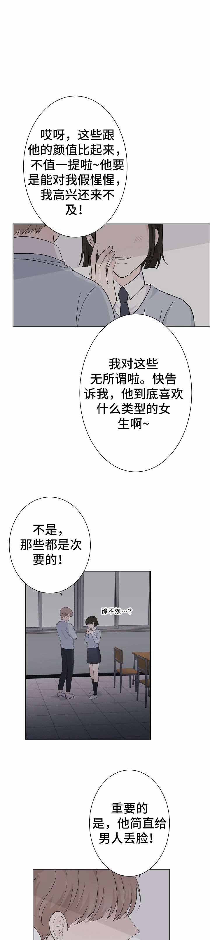 兼职恋人漫画21漫画,第5话1图