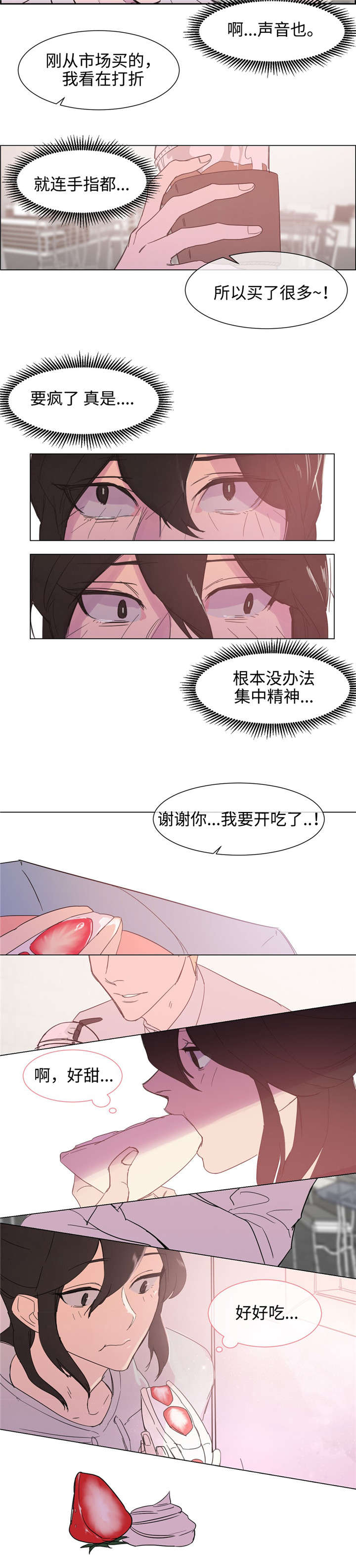 白水仙漫画,第4章：邀请1图