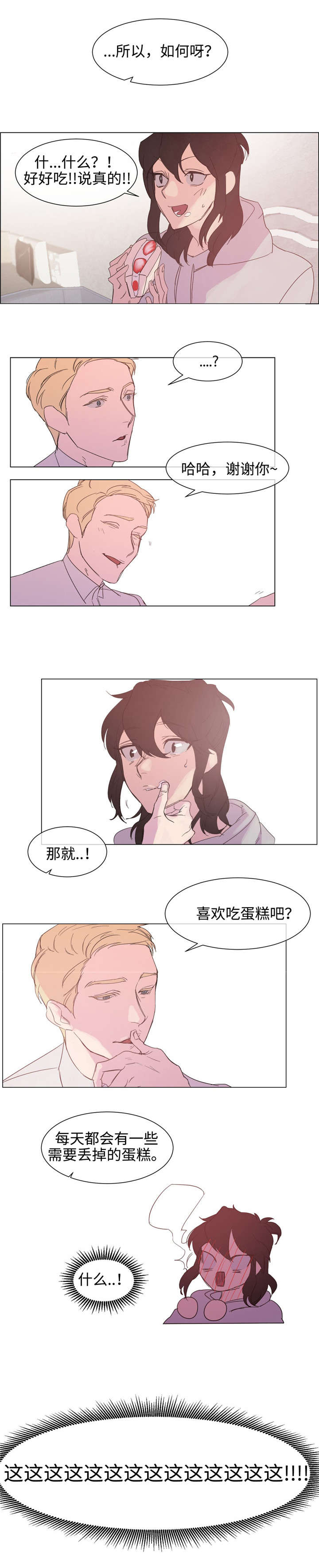 白水仙漫画,第4章：邀请2图