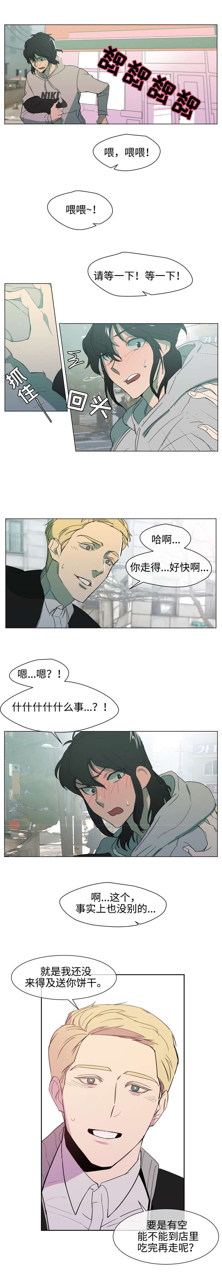 白水仙漫画,第4章：邀请2图