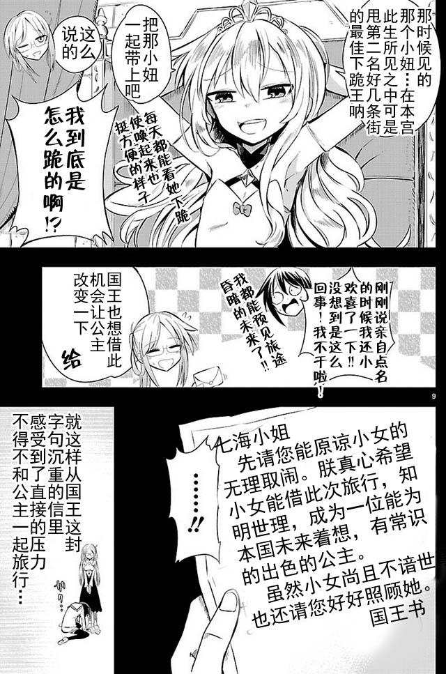 你要不是公主我早揍你了漫画,第1话4图