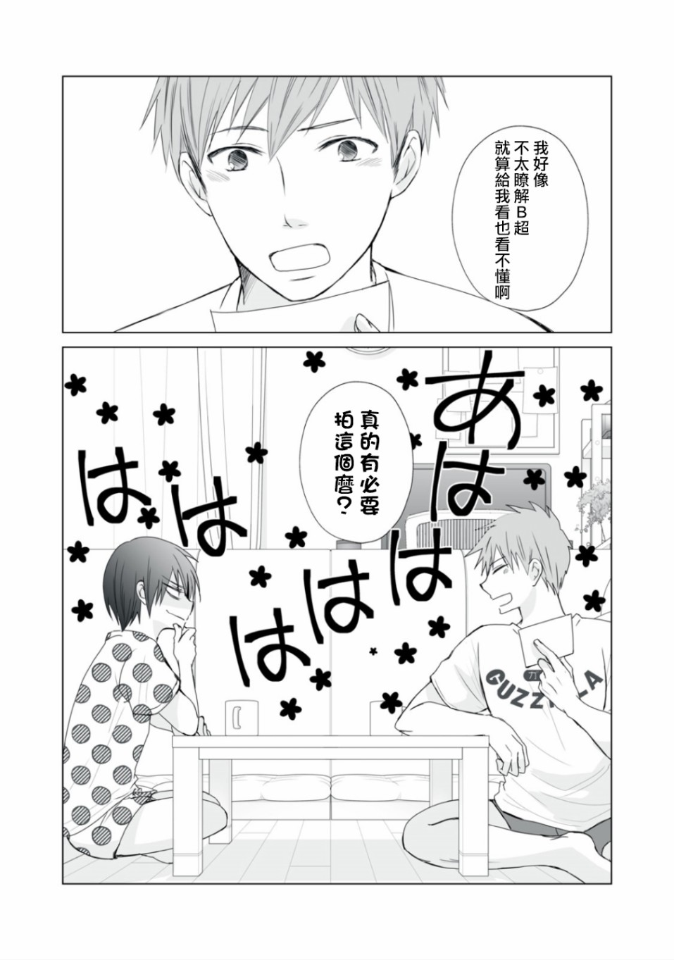 早上一醒来就成了怀孕妻子的我的报告漫画,第4话3图