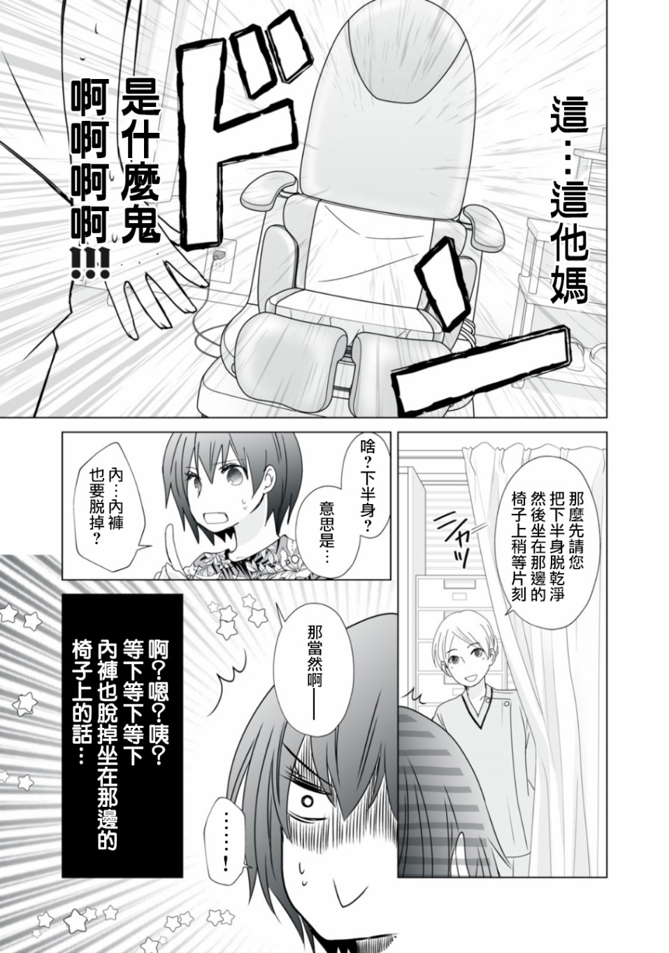 早上一醒来就成了怀孕妻子的我的报告漫画,第4话2图