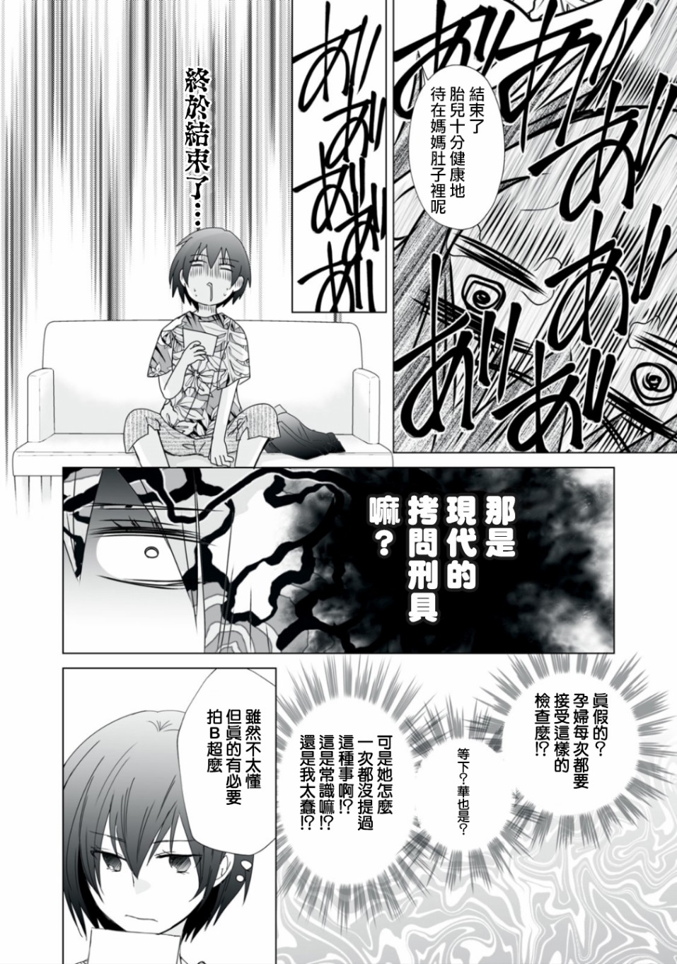 早上一醒来就成了怀孕妻子的我的报告漫画,第4话5图