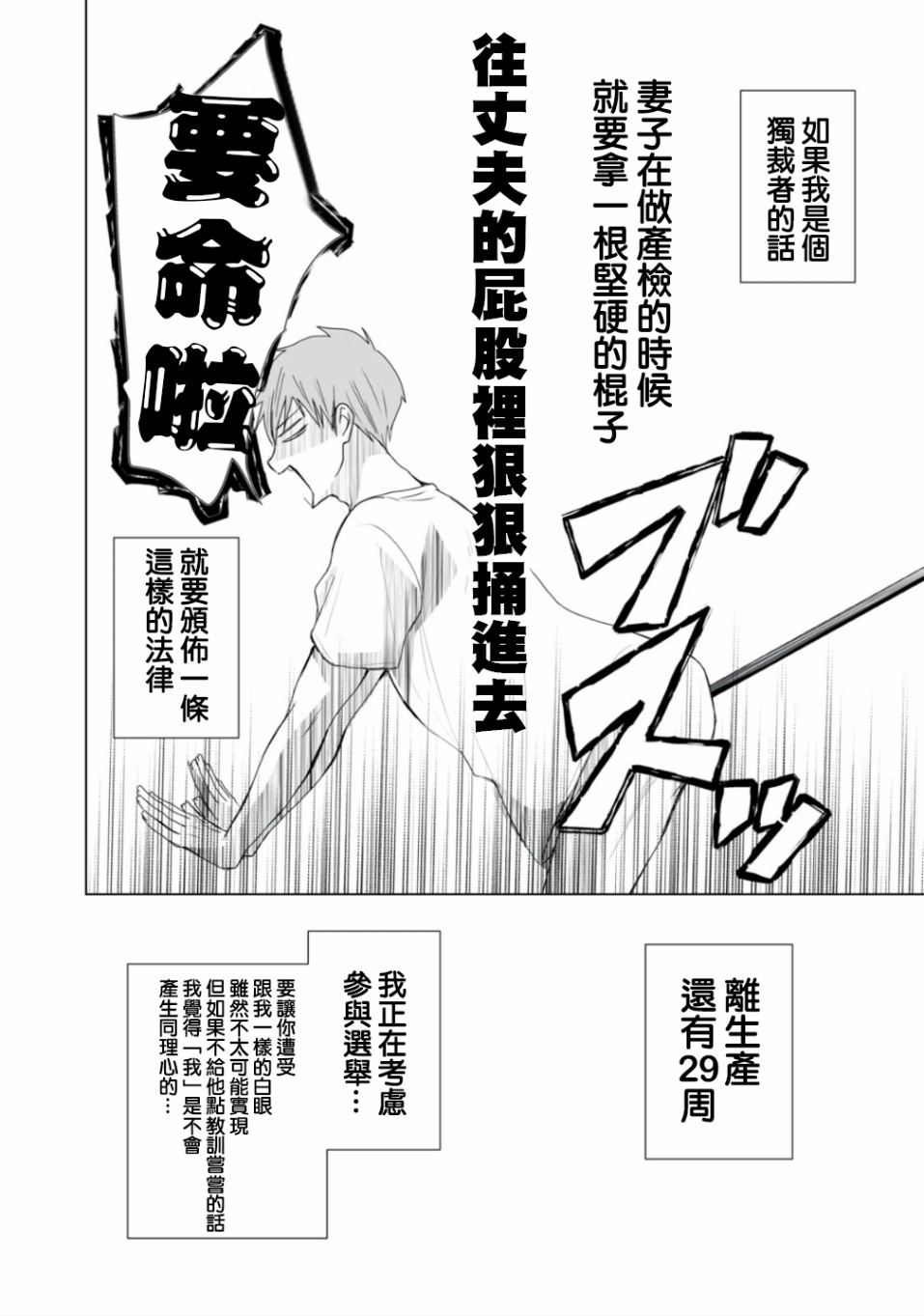 早上一醒来就成了怀孕妻子的我的报告漫画,第4话4图