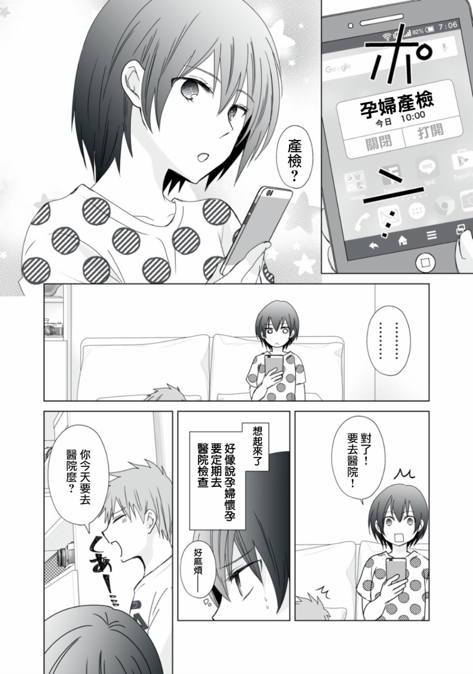 早上一醒来就成了怀孕妻子的我的报告漫画,第4话2图