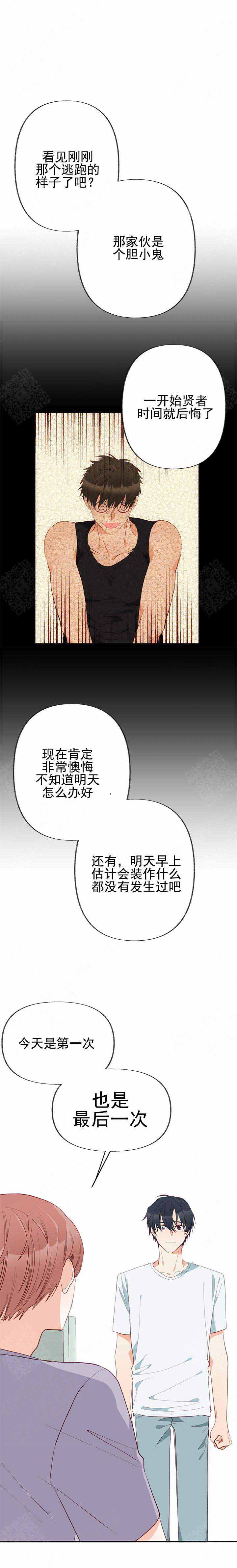 混乱欲望漫画,第8话5图