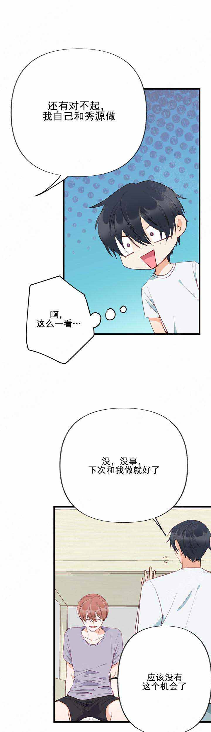 混乱欲望漫画,第8话4图